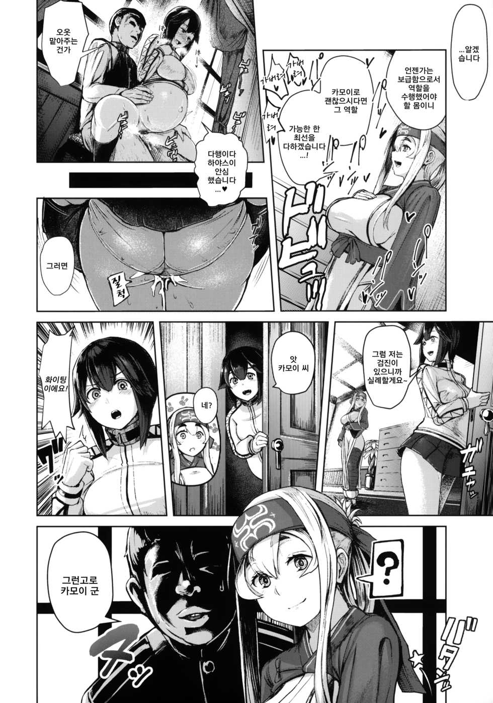 (C92) [CrowView (Taji)] Kamoi Hokyuu Ninmu - kamoi hokyu mission | 카무이 보급임무 (Kantai Collection -KanColle-) [Korean] [그림판전사] - Page 3