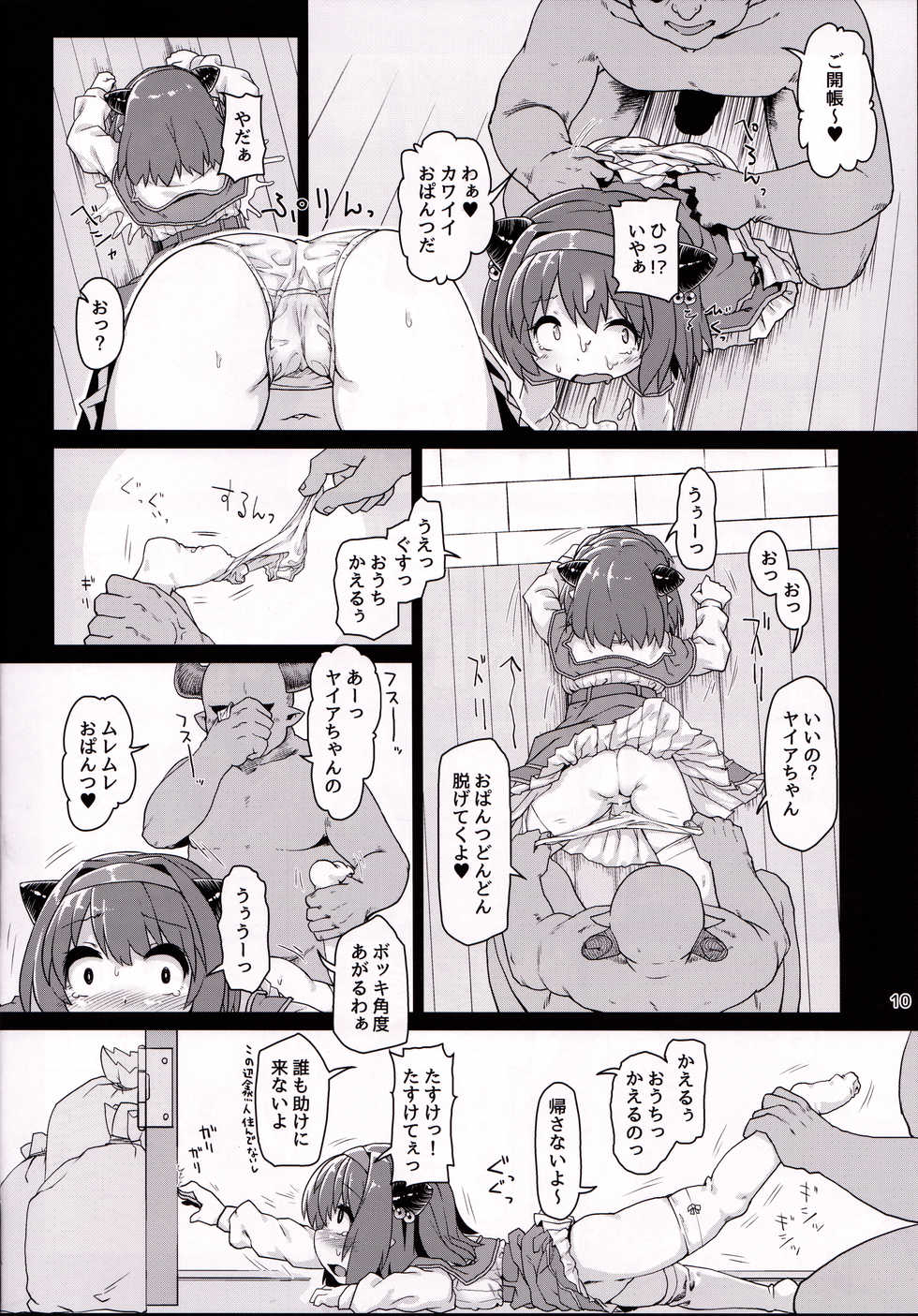 (C92) [Bocchi Koubou (Rutubo)] Loli Draph Onaho no Tsukurikata. (Granblue Fantasy) - Page 11