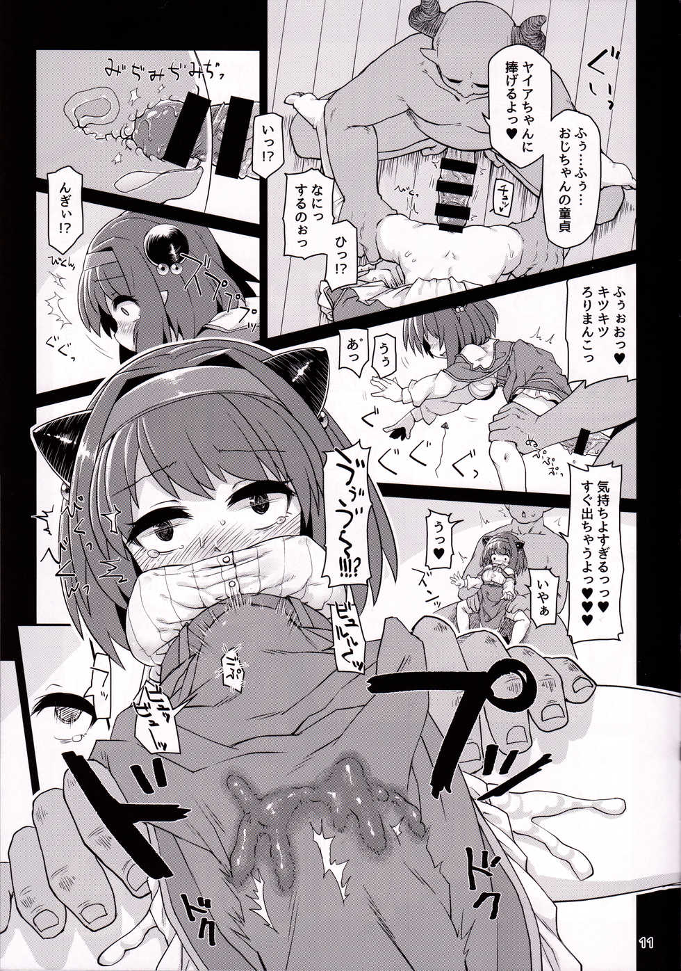 (C92) [Bocchi Koubou (Rutubo)] Loli Draph Onaho no Tsukurikata. (Granblue Fantasy) - Page 12