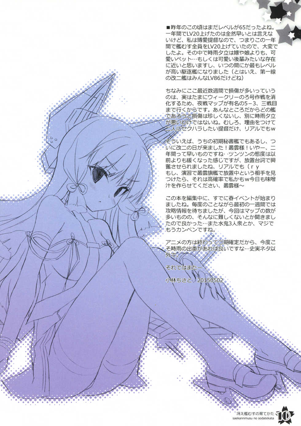 (COMIC1☆9) [PockyFactory (Kobayashi Chisato)] saekannmusu no sodatekata (Kantai Collection -KanColle-) - Page 9