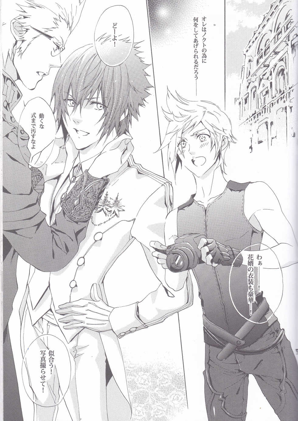 (TWINKLE MIRAGE 6) [Dange (Jura)] Altissia no Hanamuko (Final Fantasy XV) - Page 3