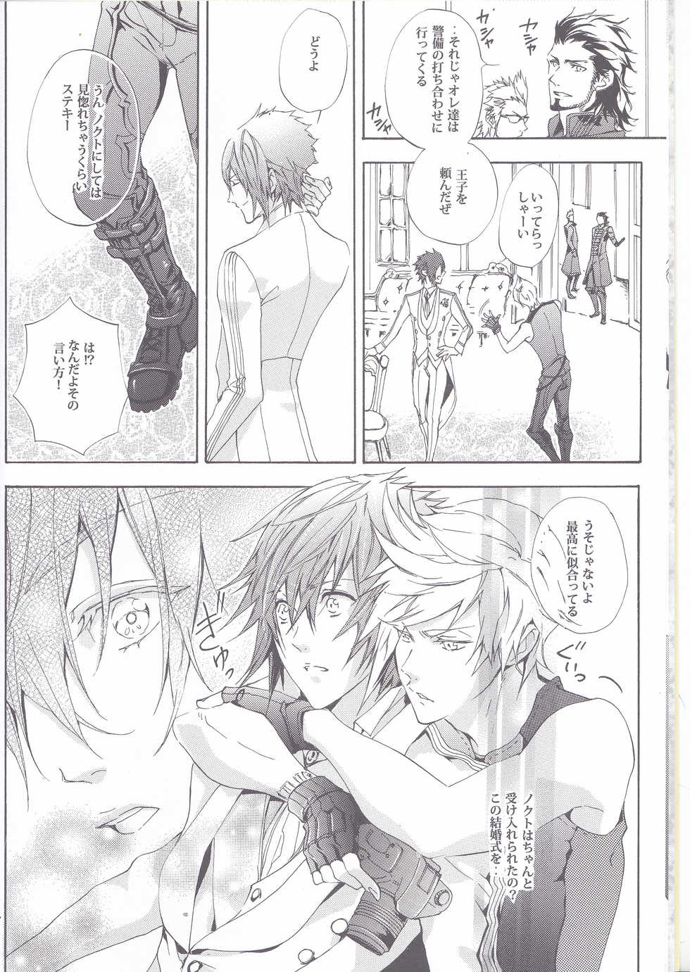 (TWINKLE MIRAGE 6) [Dange (Jura)] Altissia no Hanamuko (Final Fantasy XV) - Page 4