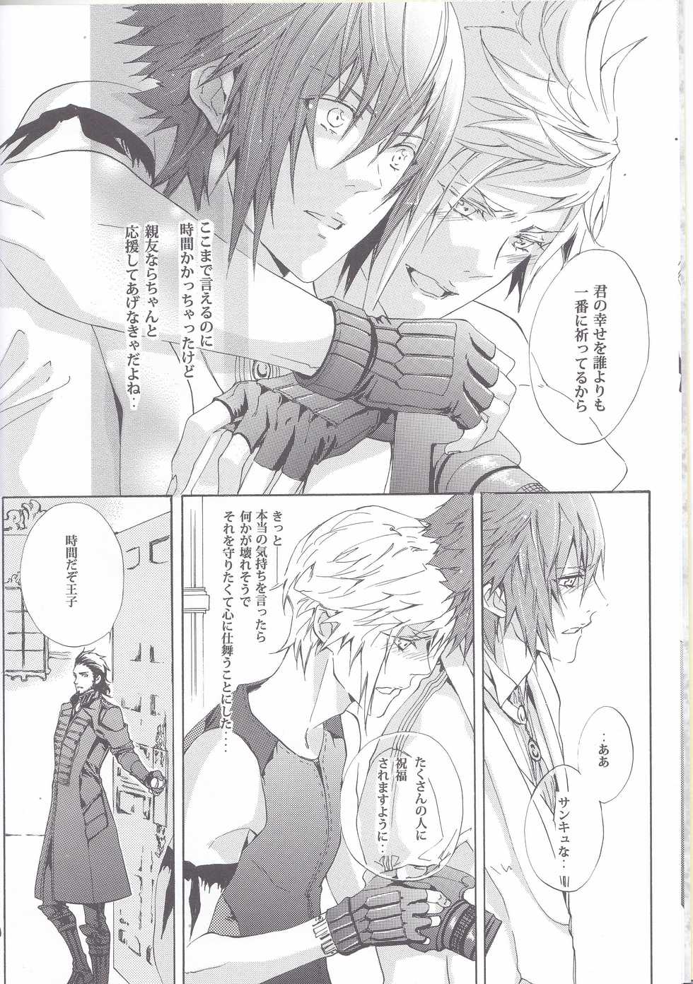 (TWINKLE MIRAGE 6) [Dange (Jura)] Altissia no Hanamuko (Final Fantasy XV) - Page 6