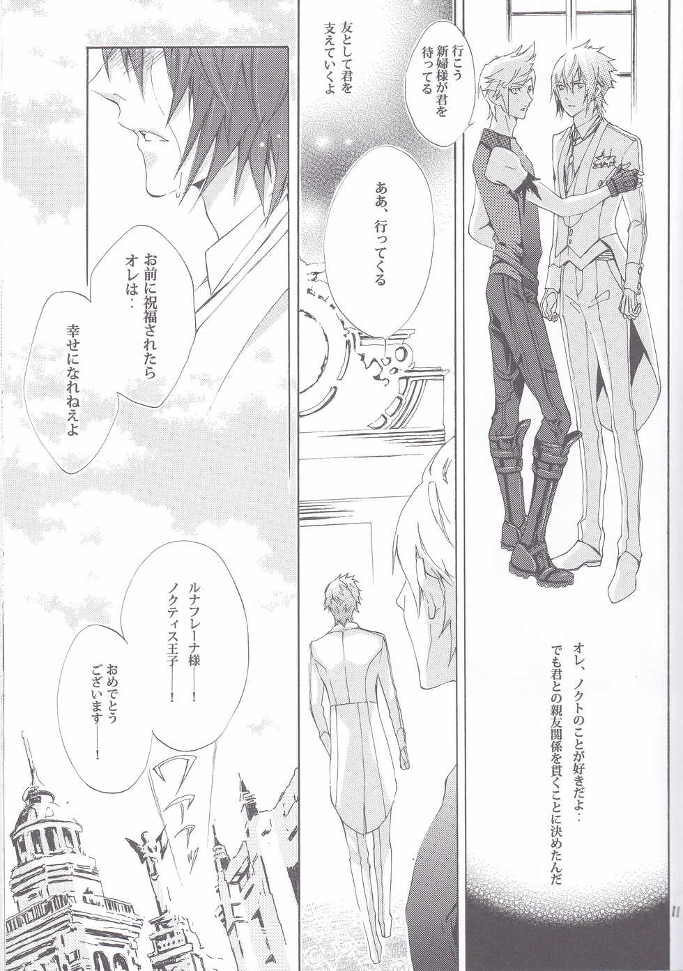 (TWINKLE MIRAGE 6) [Dange (Jura)] Altissia no Hanamuko (Final Fantasy XV) - Page 7