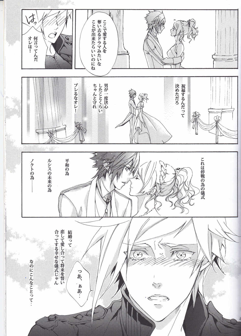 (TWINKLE MIRAGE 6) [Dange (Jura)] Altissia no Hanamuko (Final Fantasy XV) - Page 9