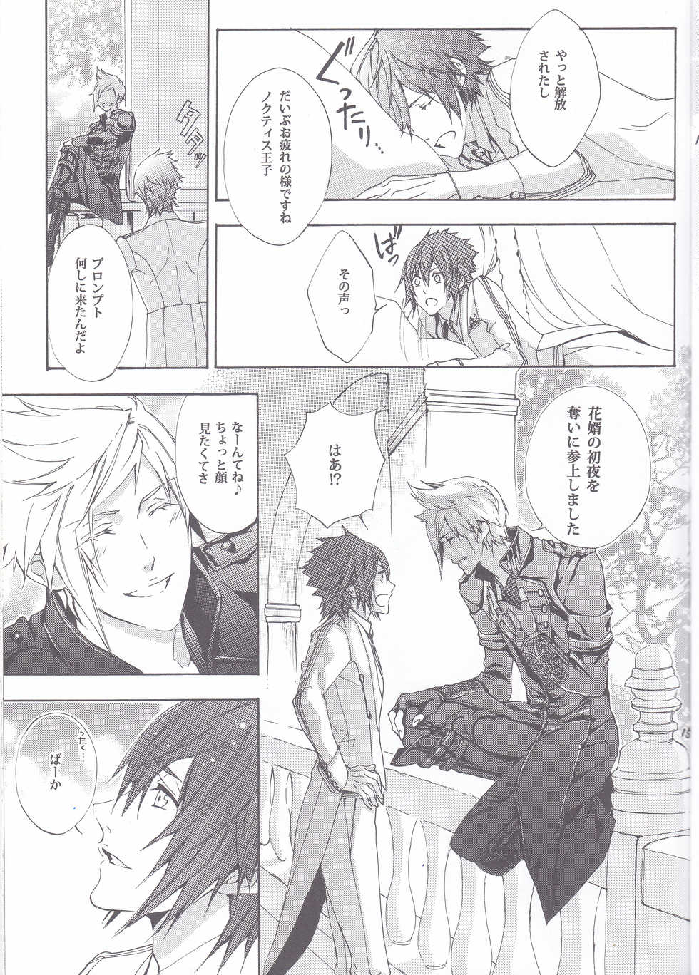 (TWINKLE MIRAGE 6) [Dange (Jura)] Altissia no Hanamuko (Final Fantasy XV) - Page 11