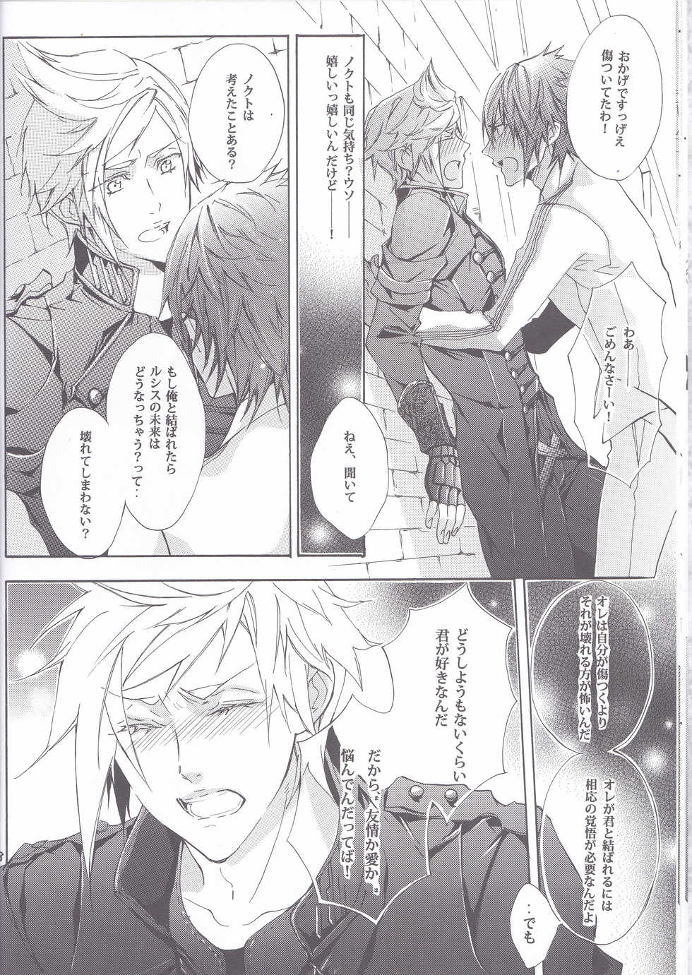 (TWINKLE MIRAGE 6) [Dange (Jura)] Altissia no Hanamuko (Final Fantasy XV) - Page 14