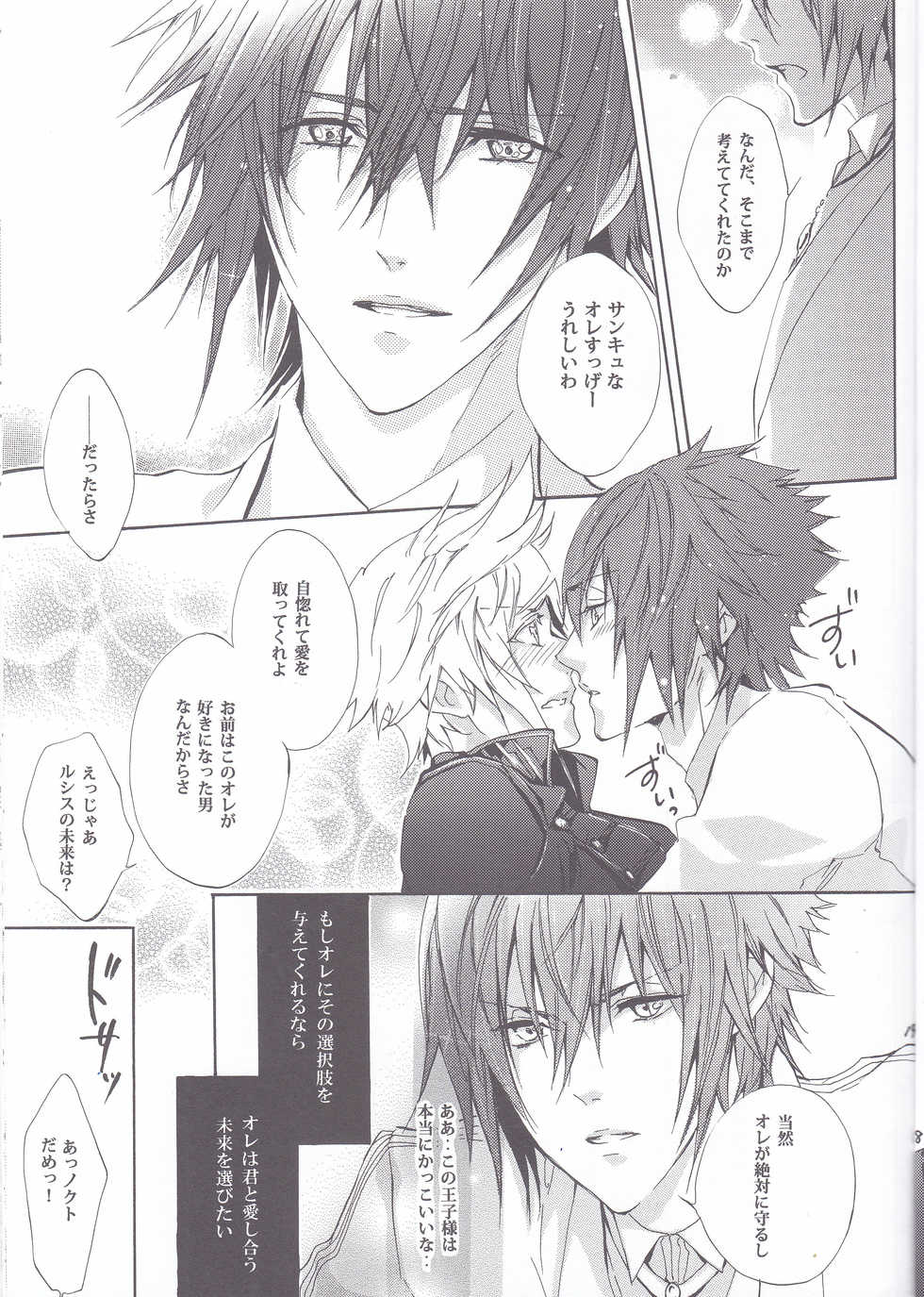 (TWINKLE MIRAGE 6) [Dange (Jura)] Altissia no Hanamuko (Final Fantasy XV) - Page 15