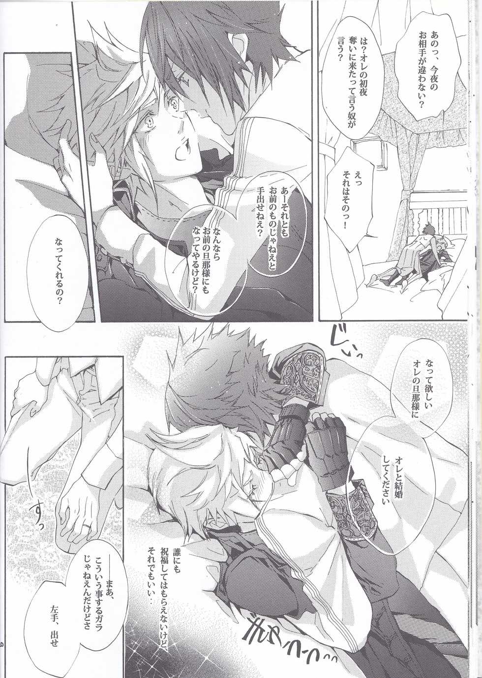 (TWINKLE MIRAGE 6) [Dange (Jura)] Altissia no Hanamuko (Final Fantasy XV) - Page 16