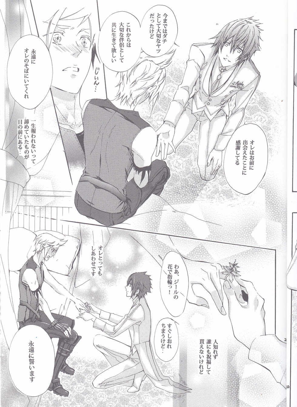 (TWINKLE MIRAGE 6) [Dange (Jura)] Altissia no Hanamuko (Final Fantasy XV) - Page 17