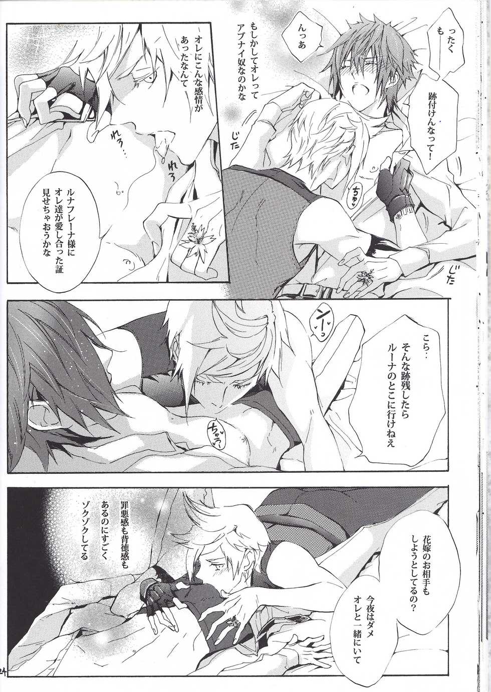 (TWINKLE MIRAGE 6) [Dange (Jura)] Altissia no Hanamuko (Final Fantasy XV) - Page 20