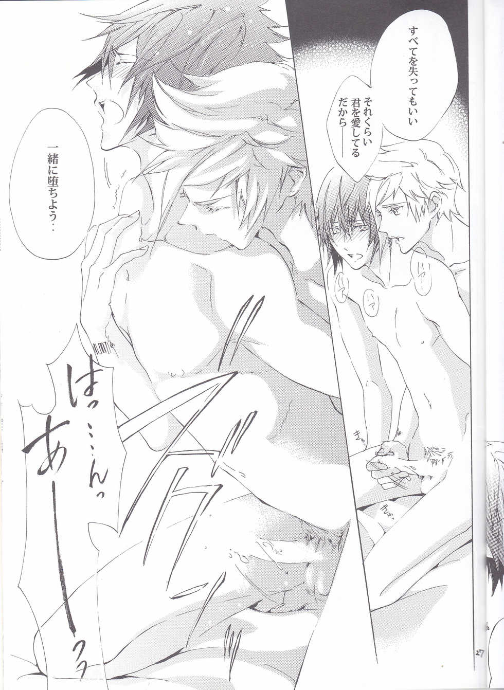 (TWINKLE MIRAGE 6) [Dange (Jura)] Altissia no Hanamuko (Final Fantasy XV) - Page 23