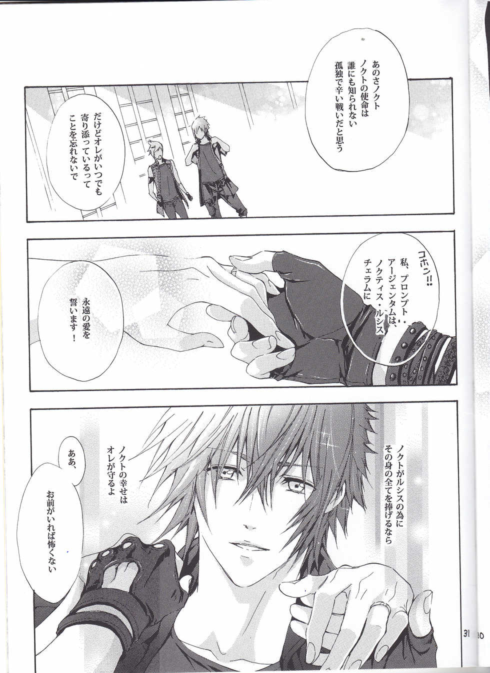 (TWINKLE MIRAGE 6) [Dange (Jura)] Altissia no Hanamuko (Final Fantasy XV) - Page 27