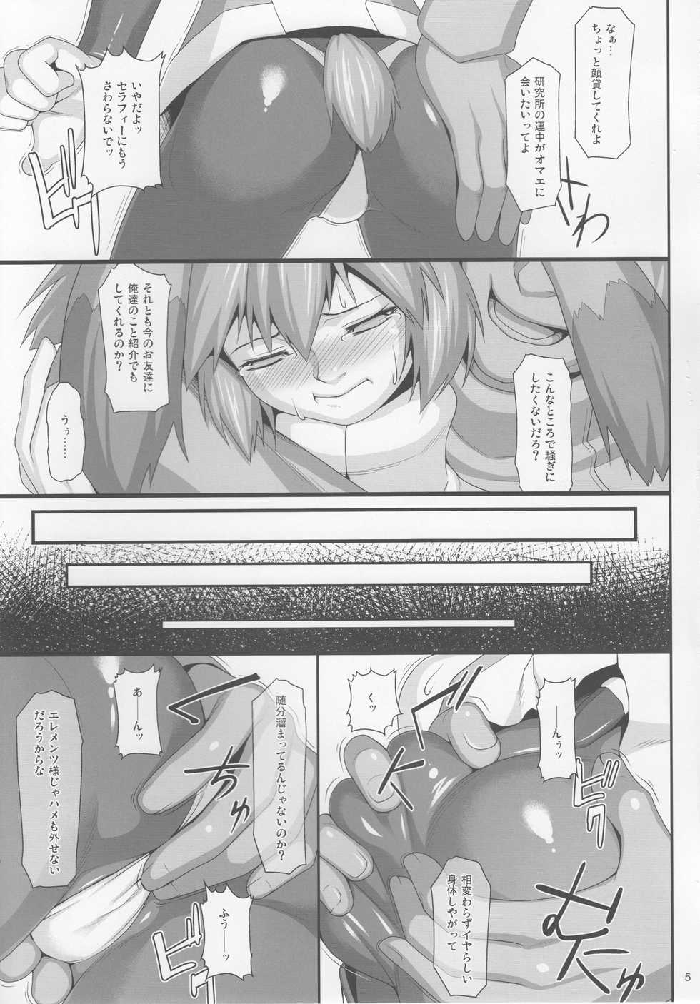 (C92) [AERIAL RAVE (Jacky)] Seraphic Gate 4 (Xenogears) - Page 4
