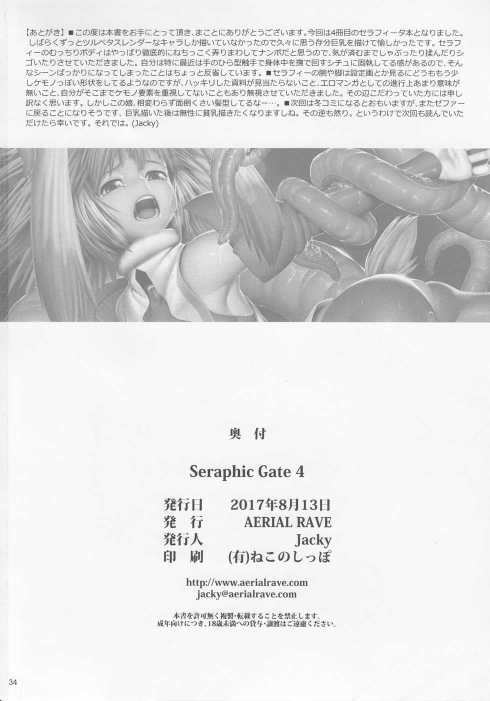 (C92) [AERIAL RAVE (Jacky)] Seraphic Gate 4 (Xenogears) - Page 33