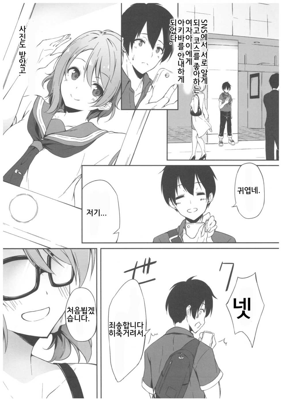 (C92) [Tuned by AIU (Aiu)] Yokuyou Emotion (Love Live! Sunshine!!) [Korean] - Page 4