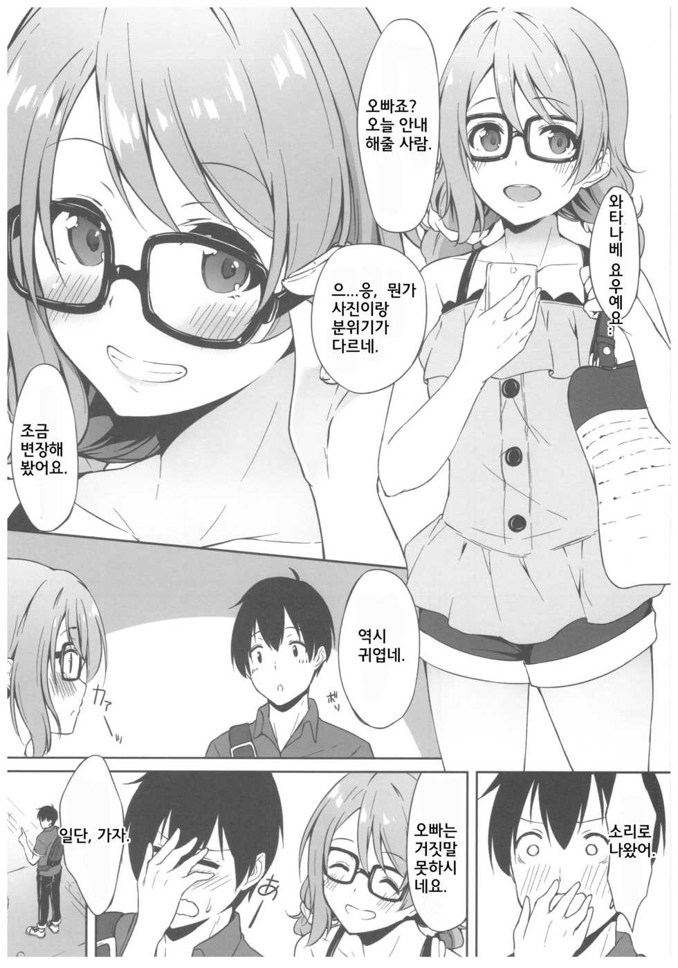 (C92) [Tuned by AIU (Aiu)] Yokuyou Emotion (Love Live! Sunshine!!) [Korean] - Page 5