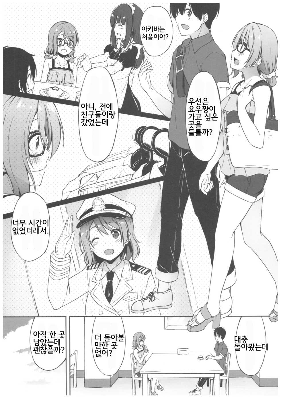 (C92) [Tuned by AIU (Aiu)] Yokuyou Emotion (Love Live! Sunshine!!) [Korean] - Page 6