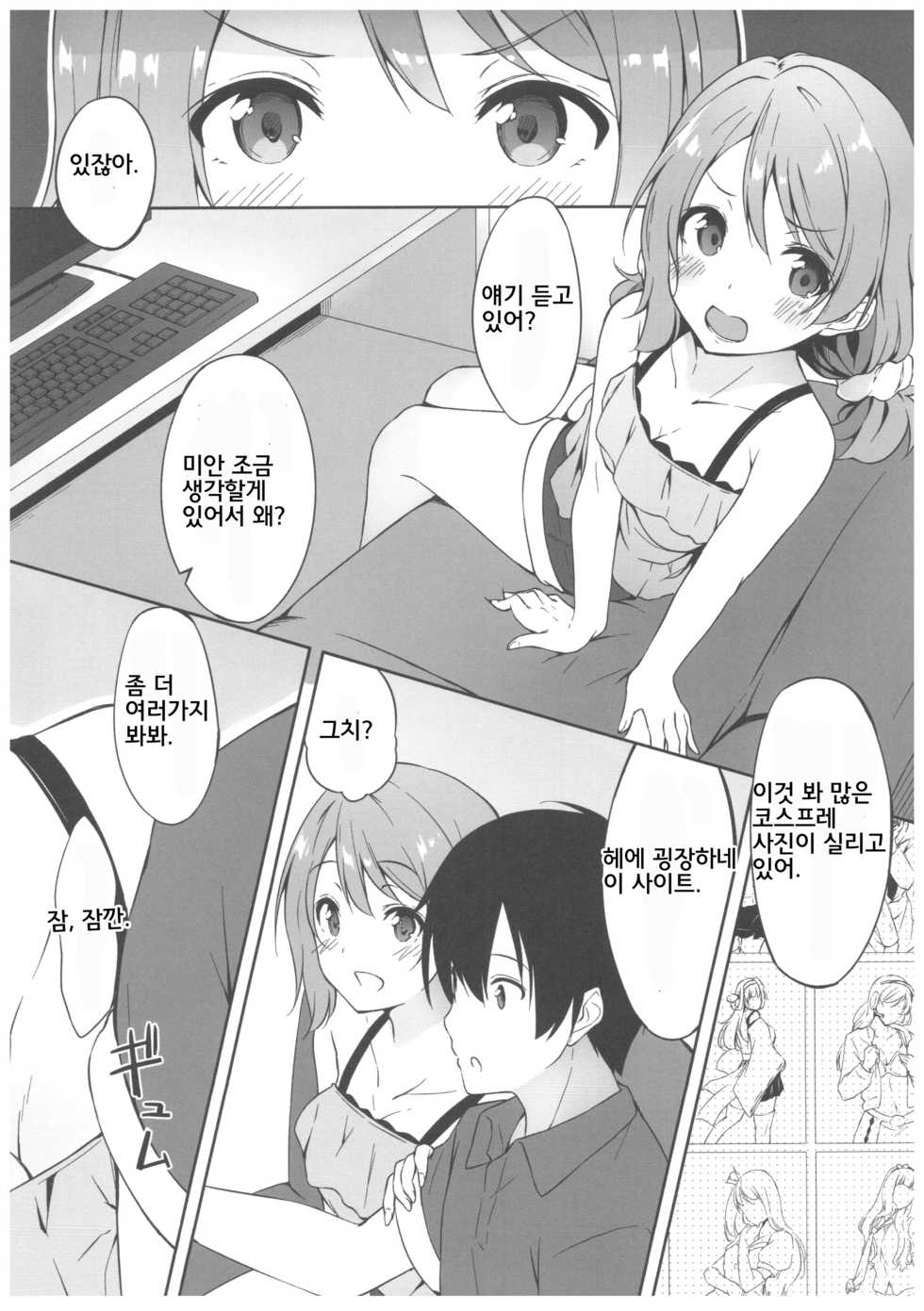 (C92) [Tuned by AIU (Aiu)] Yokuyou Emotion (Love Live! Sunshine!!) [Korean] - Page 8