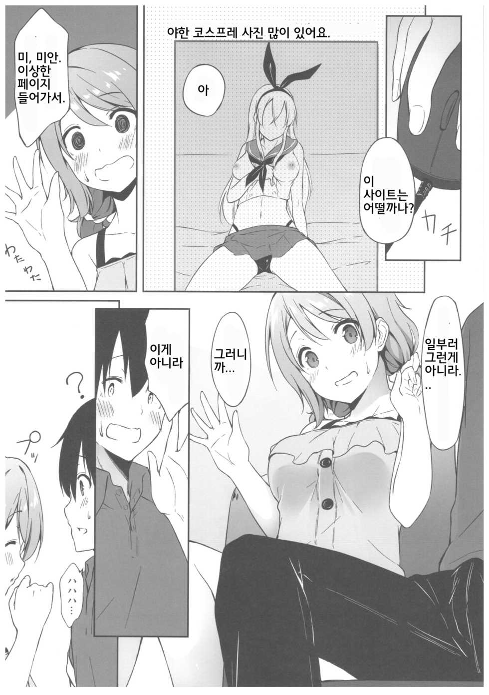 (C92) [Tuned by AIU (Aiu)] Yokuyou Emotion (Love Live! Sunshine!!) [Korean] - Page 9