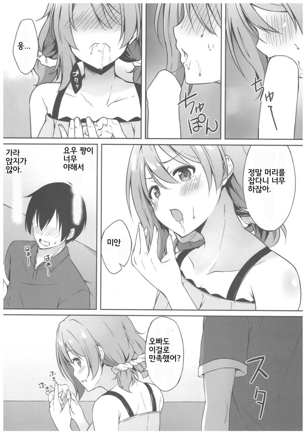 (C92) [Tuned by AIU (Aiu)] Yokuyou Emotion (Love Live! Sunshine!!) [Korean] - Page 13