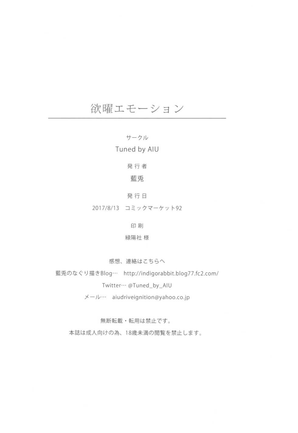 (C92) [Tuned by AIU (Aiu)] Yokuyou Emotion (Love Live! Sunshine!!) [Korean] - Page 21