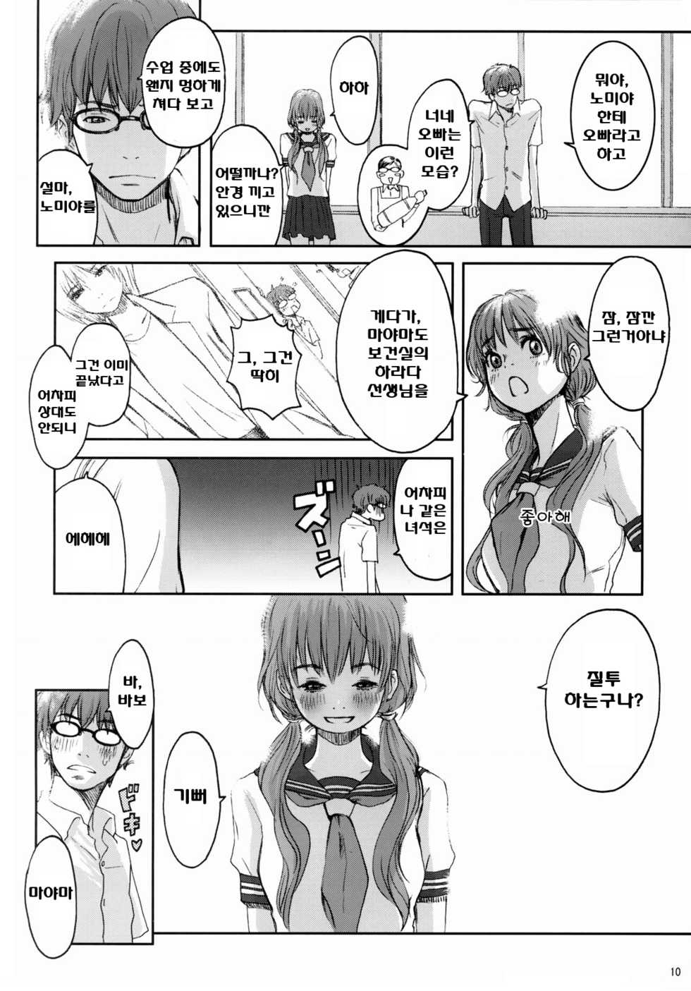 (C66) [Manga Super (Nekoi Mie)] Baby Dream (Dead or Alive) [Korean] - Page 9