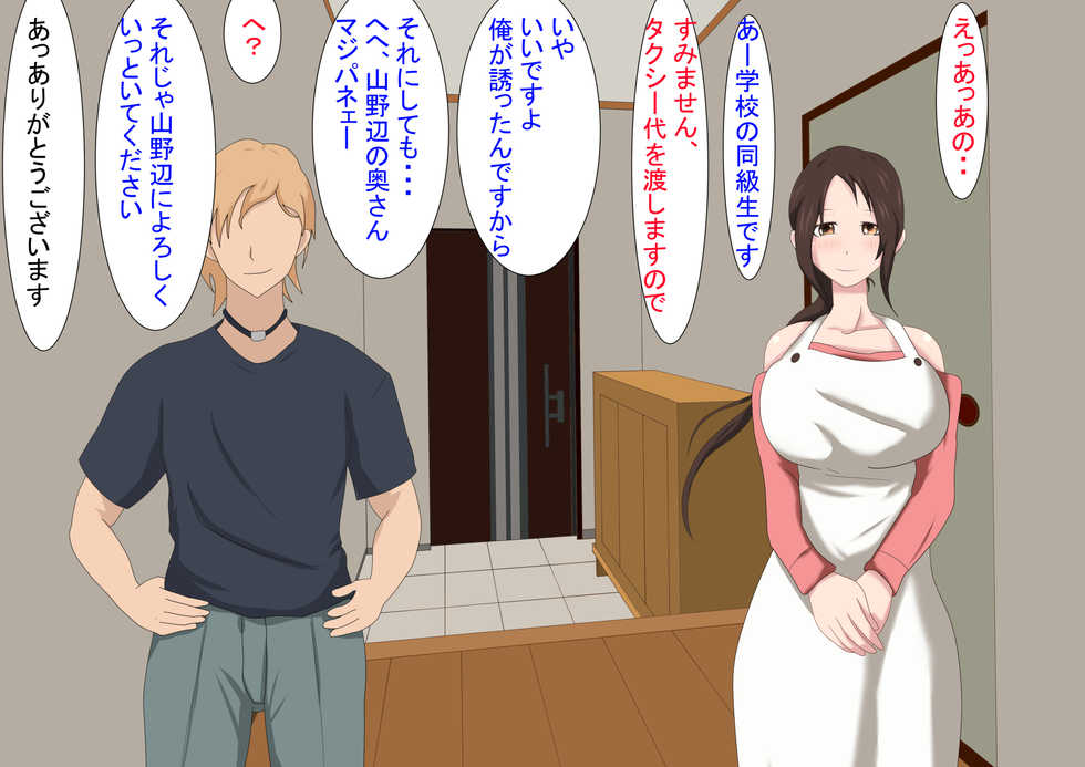 [Kemusi no Bansan Kai] Tsuma ga netora rete ita nante boku wa shiranakatta | I didn't know my wife was being cuckolded - Page 15