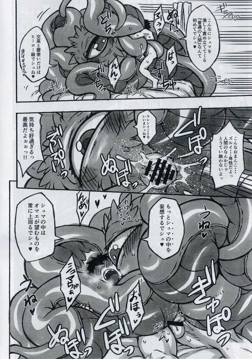 (C92) [Mayoineko (Various)] Shuma Lover (Doctor Strange) - Page 8