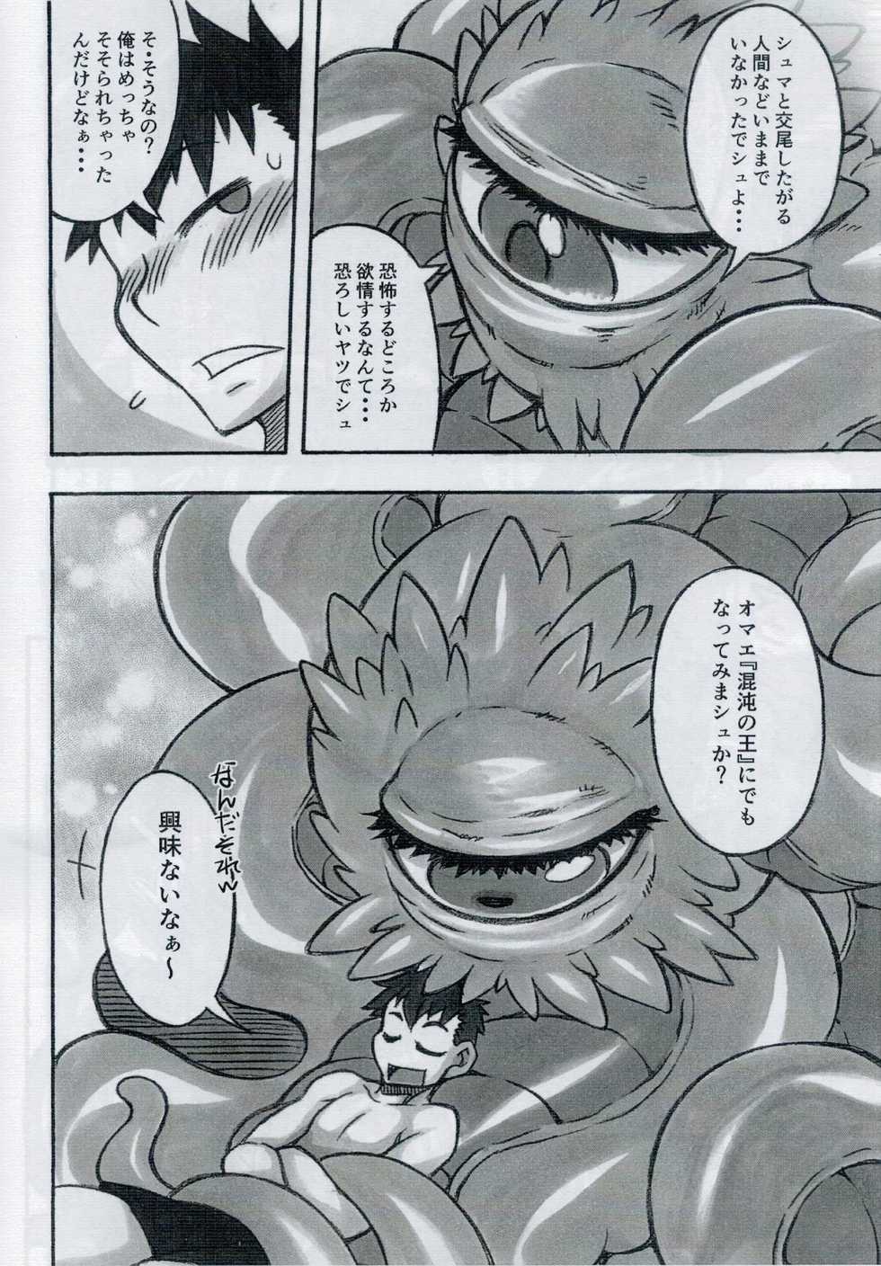 (C92) [Mayoineko (Various)] Shuma Lover (Doctor Strange) - Page 10