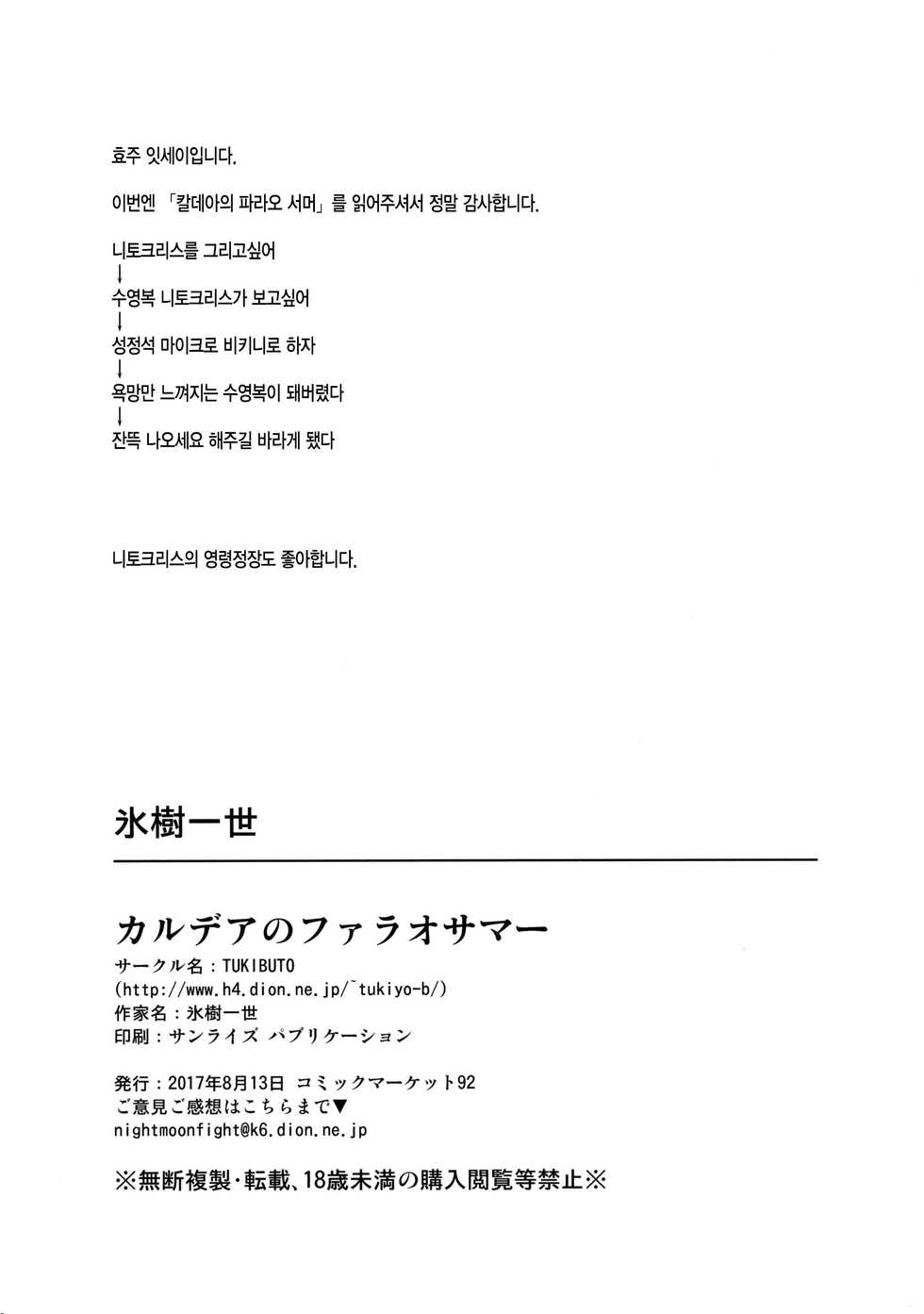 (C92) [TUKIBUTO (Hyouju Issei)] Chaldea no Pharaoh-sama | 칼데아의 파라오 섬머 (Fate/Grand Order) [Korean] [PIROS 3] - Page 17