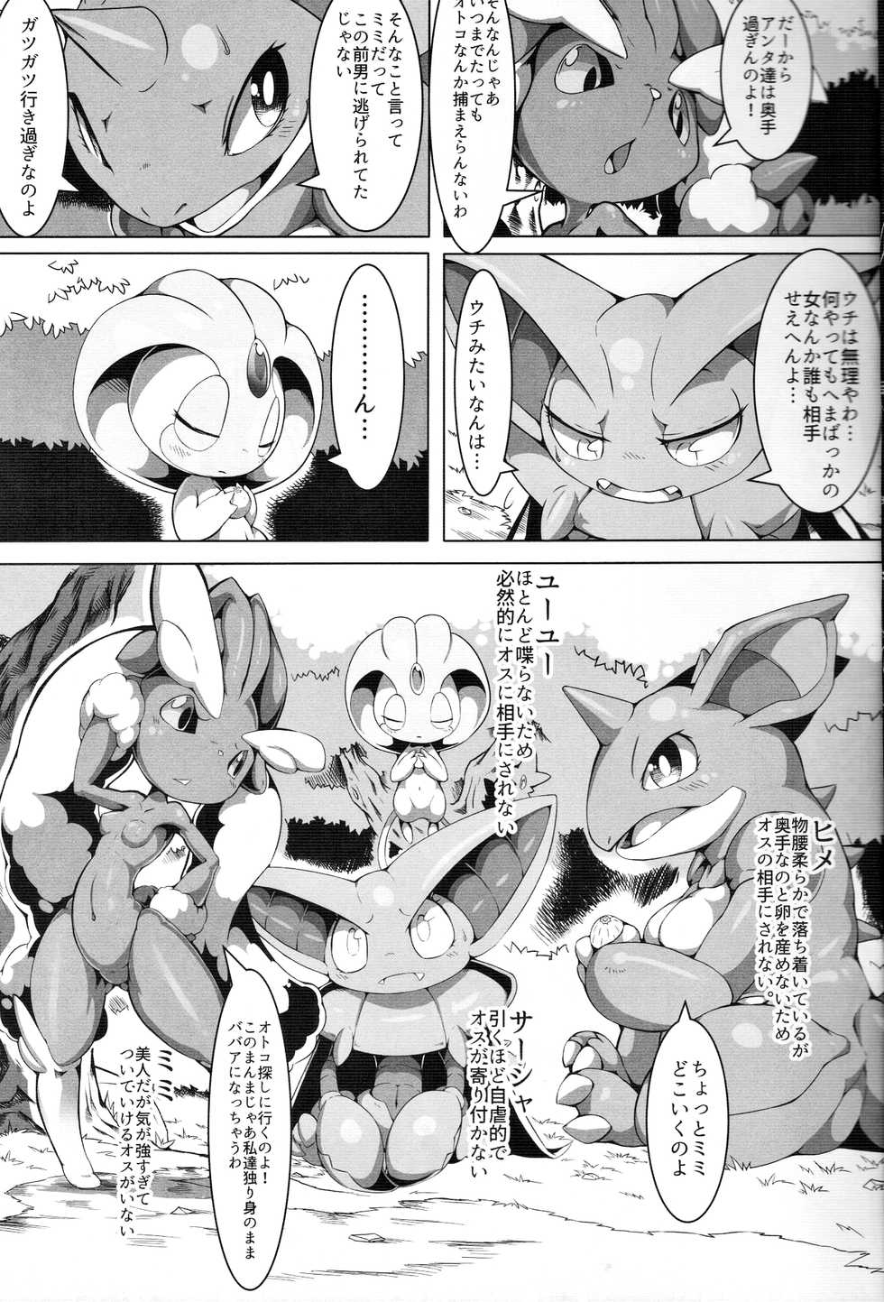 (C91) [Tamanokoshi (tamanosuke)] Nokorimono Niwa Fuku ga Aru !? (Pokémon) - Page 4