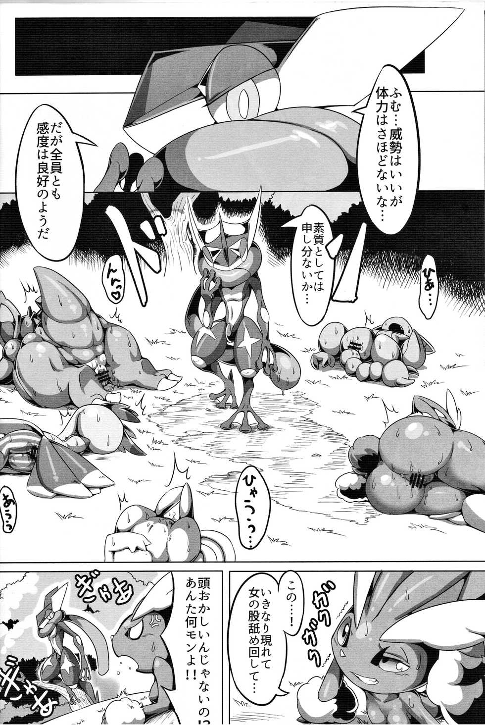 (C91) [Tamanokoshi (tamanosuke)] Nokorimono Niwa Fuku ga Aru !? (Pokémon) - Page 7