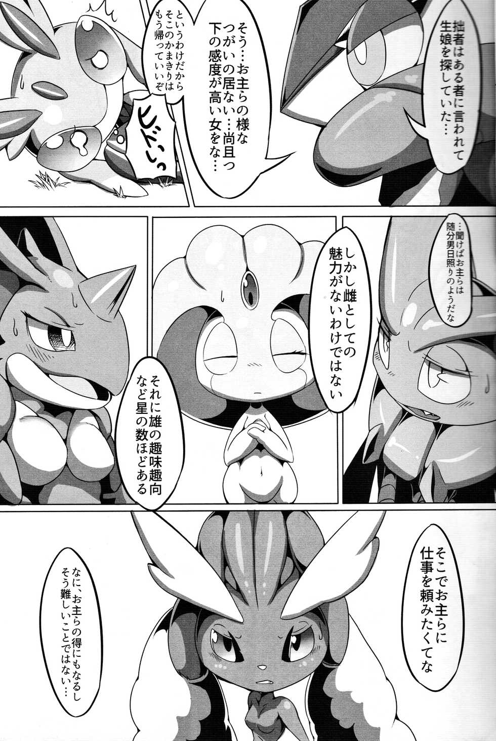 (C91) [Tamanokoshi (tamanosuke)] Nokorimono Niwa Fuku ga Aru !? (Pokémon) - Page 8