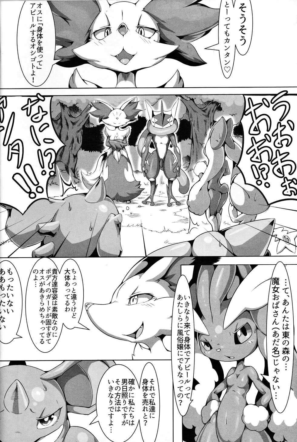 (C91) [Tamanokoshi (tamanosuke)] Nokorimono Niwa Fuku ga Aru !? (Pokémon) - Page 9