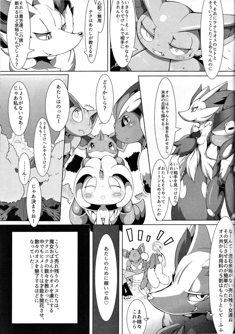 (C91) [Tamanokoshi (tamanosuke)] Nokorimono Niwa Fuku ga Aru !? (Pokémon) - Page 10