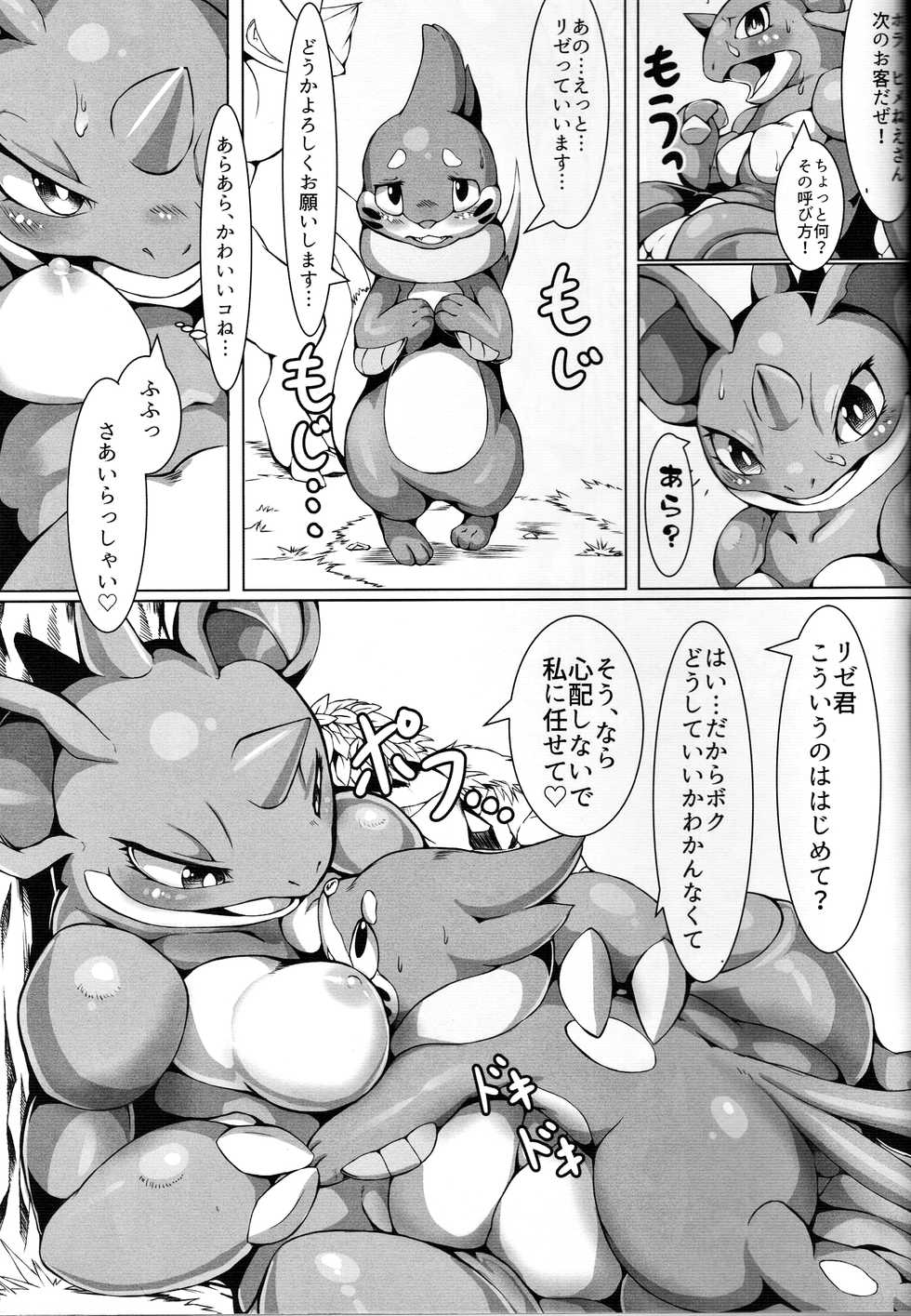 (C91) [Tamanokoshi (tamanosuke)] Nokorimono Niwa Fuku ga Aru !? (Pokémon) - Page 18