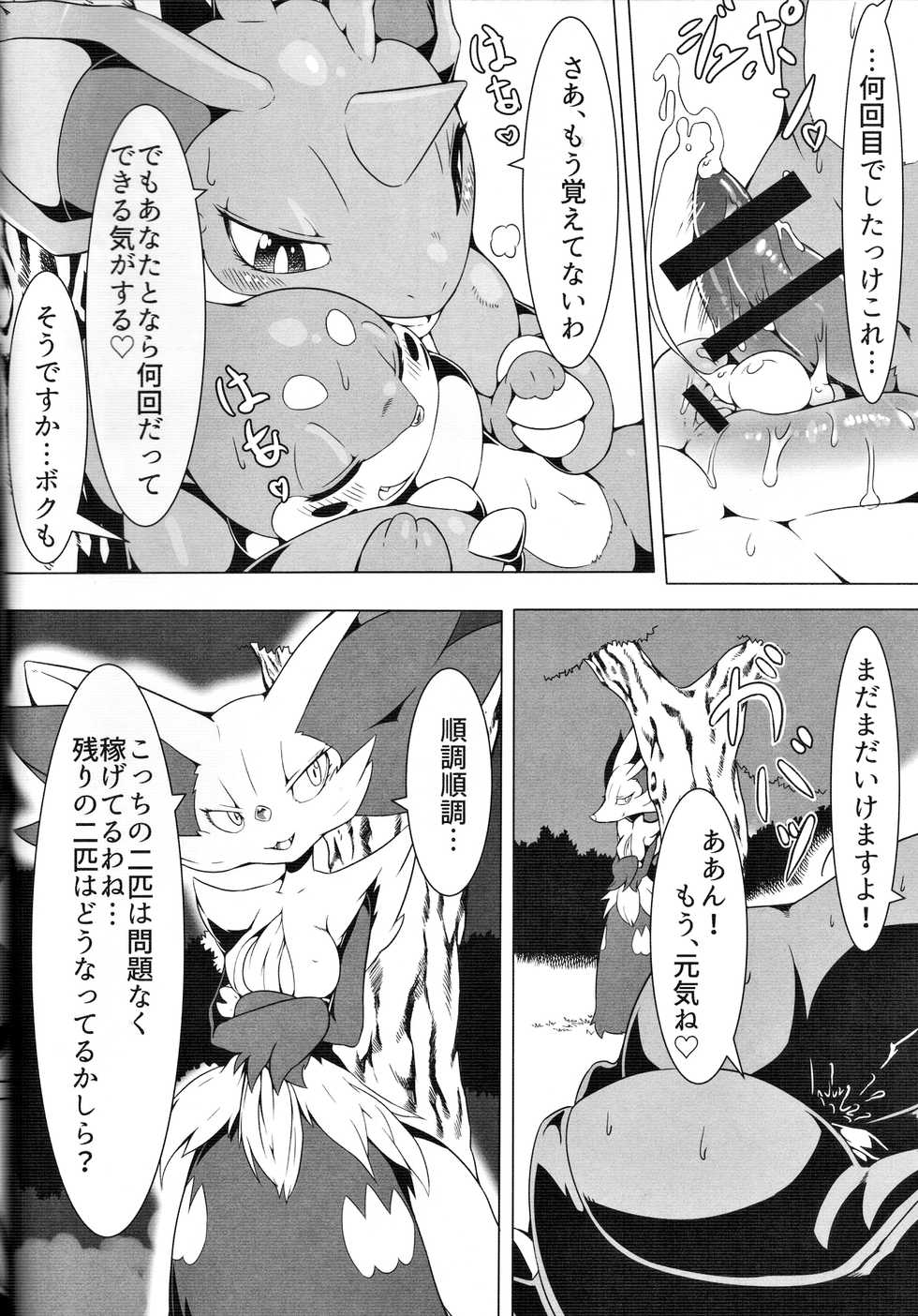 (C91) [Tamanokoshi (tamanosuke)] Nokorimono Niwa Fuku ga Aru !? (Pokémon) - Page 23