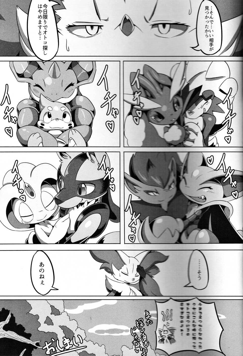 (C91) [Tamanokoshi (tamanosuke)] Nokorimono Niwa Fuku ga Aru !? (Pokémon) - Page 28