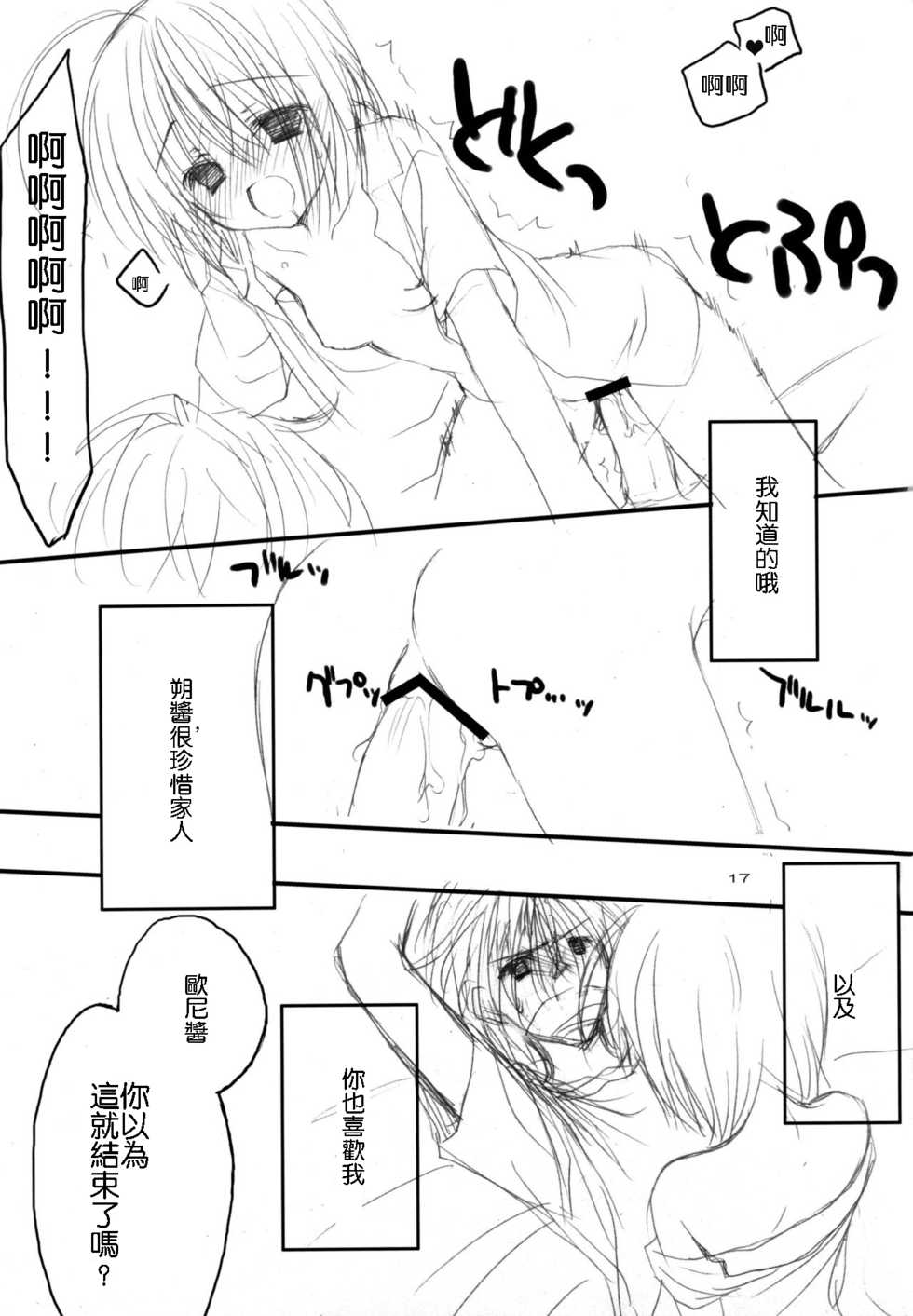 [Kuroneko-kan, Tyatsune (Muririn, Kobuichi)] Yandere no Hon. [Chinese] [靴下汉化组] [2008-09-07] - Page 17
