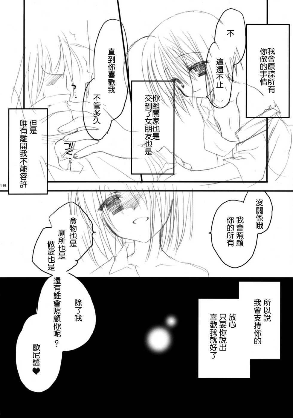 [Kuroneko-kan, Tyatsune (Muririn, Kobuichi)] Yandere no Hon. [Chinese] [靴下汉化组] [2008-09-07] - Page 18