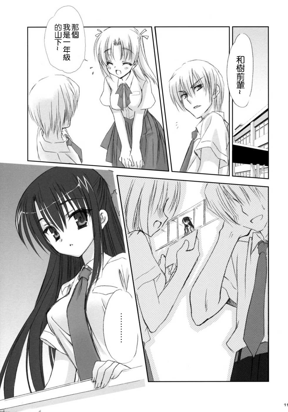[Kuroneko-kan, Tyatsune (Muririn, Kobuichi)] Yandere no Hon. [Chinese] [靴下汉化组] [2008-09-07] - Page 19