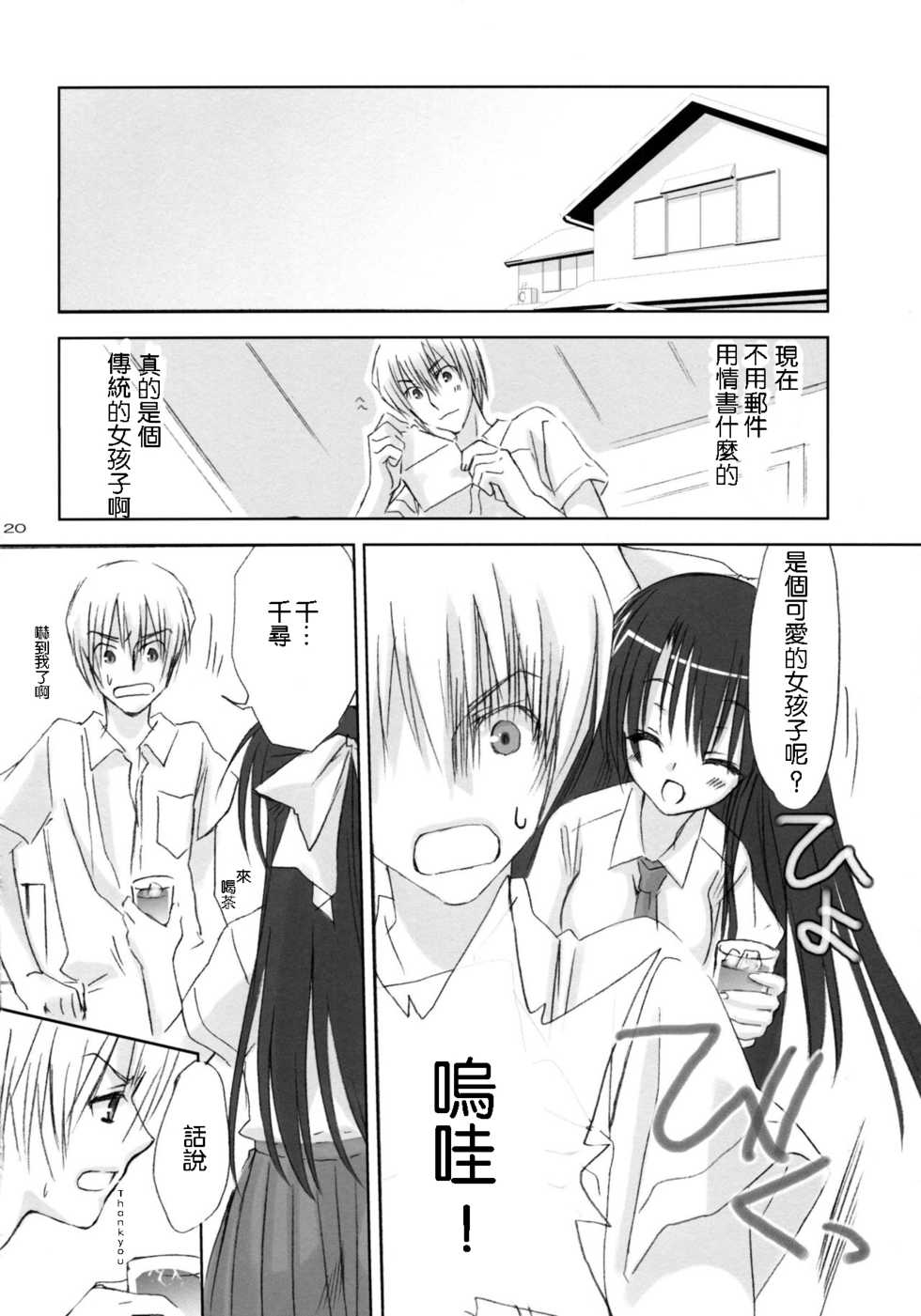 [Kuroneko-kan, Tyatsune (Muririn, Kobuichi)] Yandere no Hon. [Chinese] [靴下汉化组] [2008-09-07] - Page 20