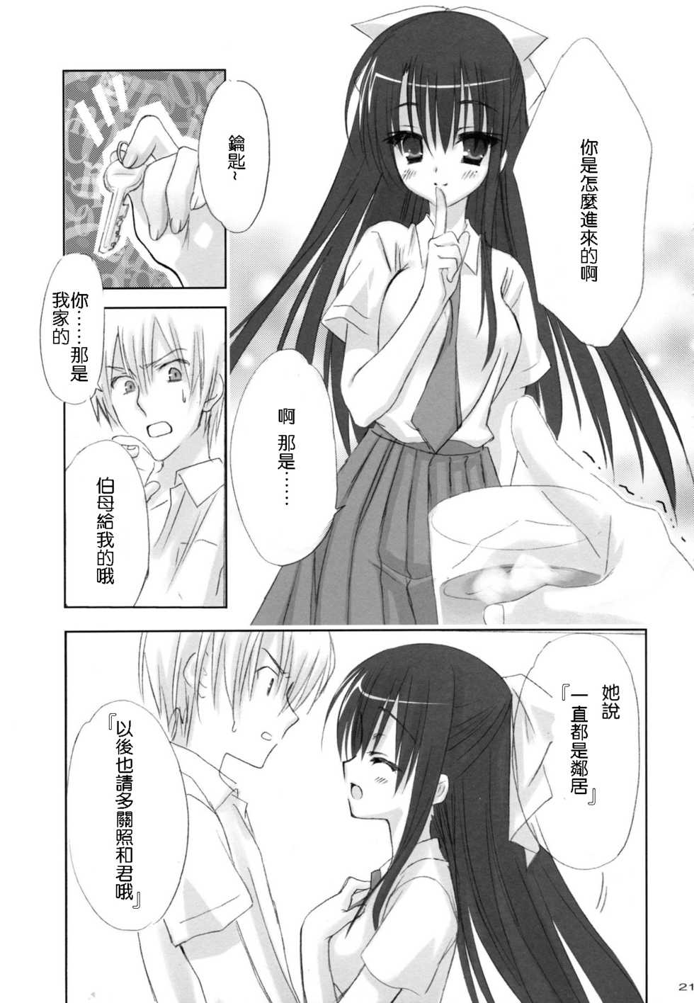 [Kuroneko-kan, Tyatsune (Muririn, Kobuichi)] Yandere no Hon. [Chinese] [靴下汉化组] [2008-09-07] - Page 21