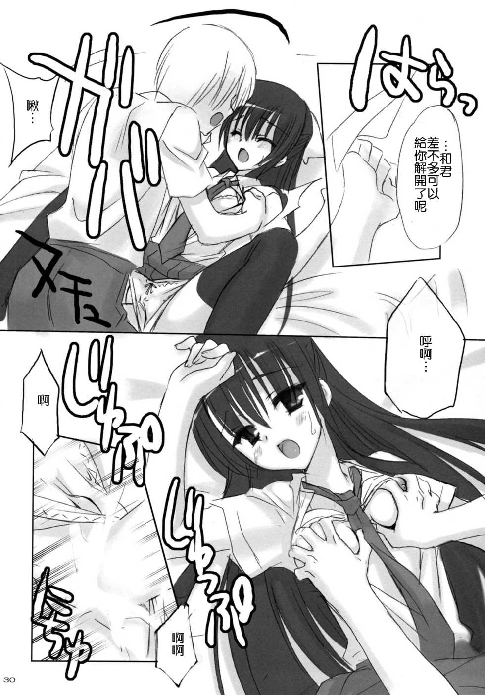 [Kuroneko-kan, Tyatsune (Muririn, Kobuichi)] Yandere no Hon. [Chinese] [靴下汉化组] [2008-09-07] - Page 30