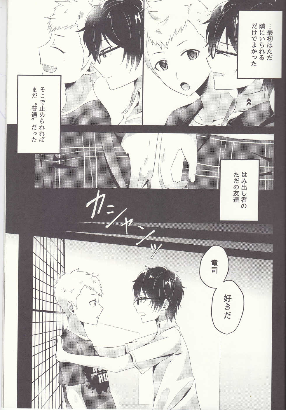 (Another Control 6) [Asagiryu (Sakuraishi)] Shu ni Majiwareba Akaku Naru (Persona 5) - Page 14