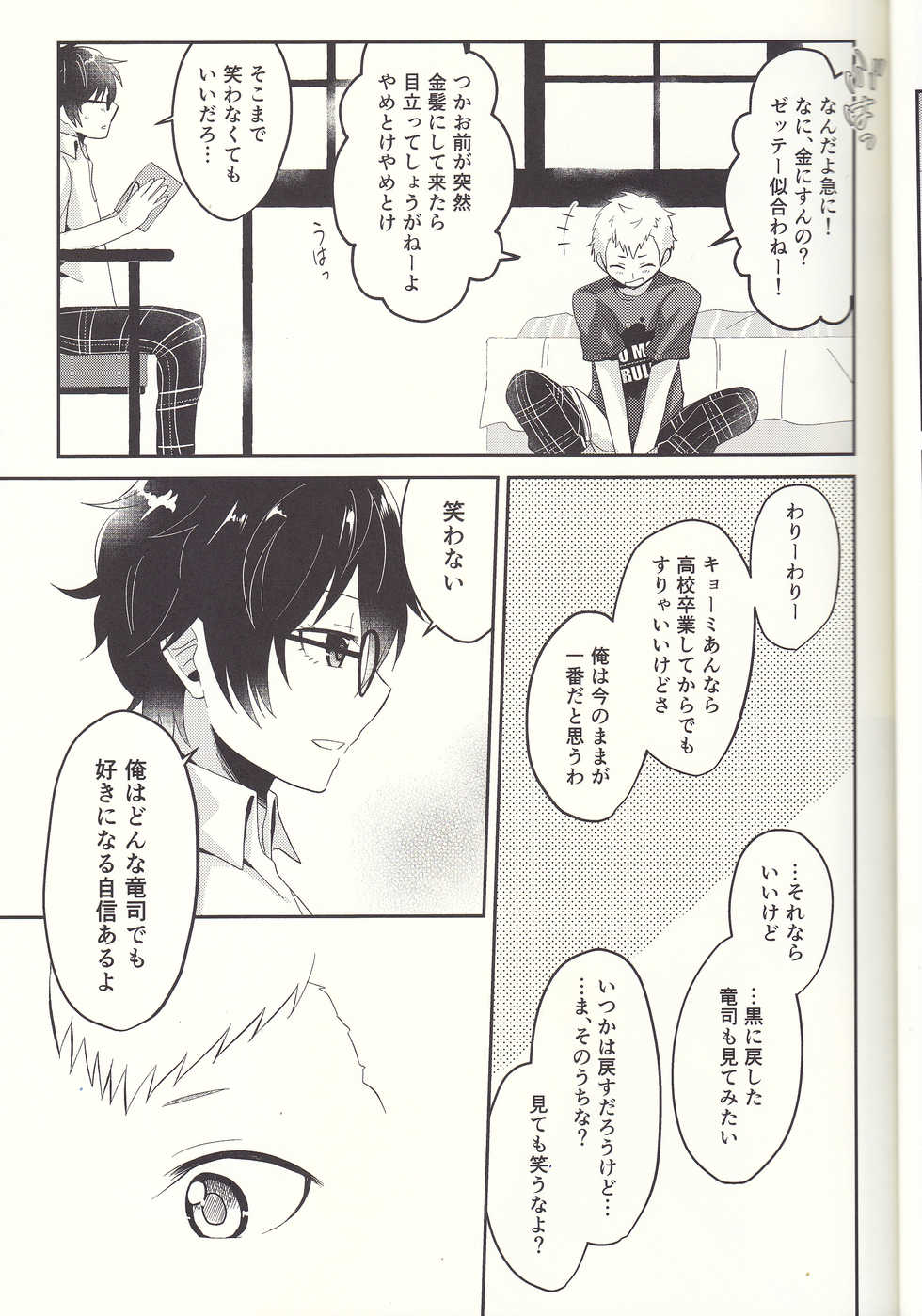 (Another Control 6) [Asagiryu (Sakuraishi)] Shu ni Majiwareba Akaku Naru (Persona 5) - Page 20