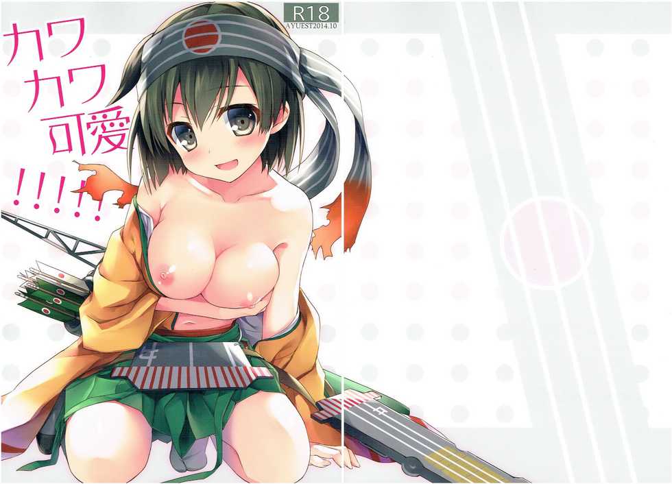 (SC65) [AYUEST (Ayuya)] Kawa Kawa Kawaii!!!!! (Kantai Collection -KanColle-) - Page 2