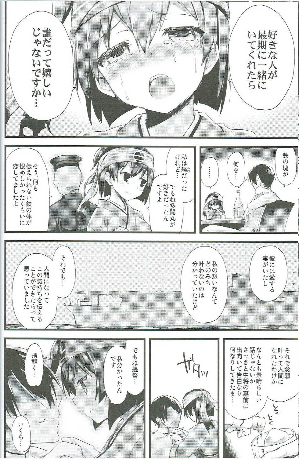 (SC65) [AYUEST (Ayuya)] Kawa Kawa Kawaii!!!!! (Kantai Collection -KanColle-) - Page 9