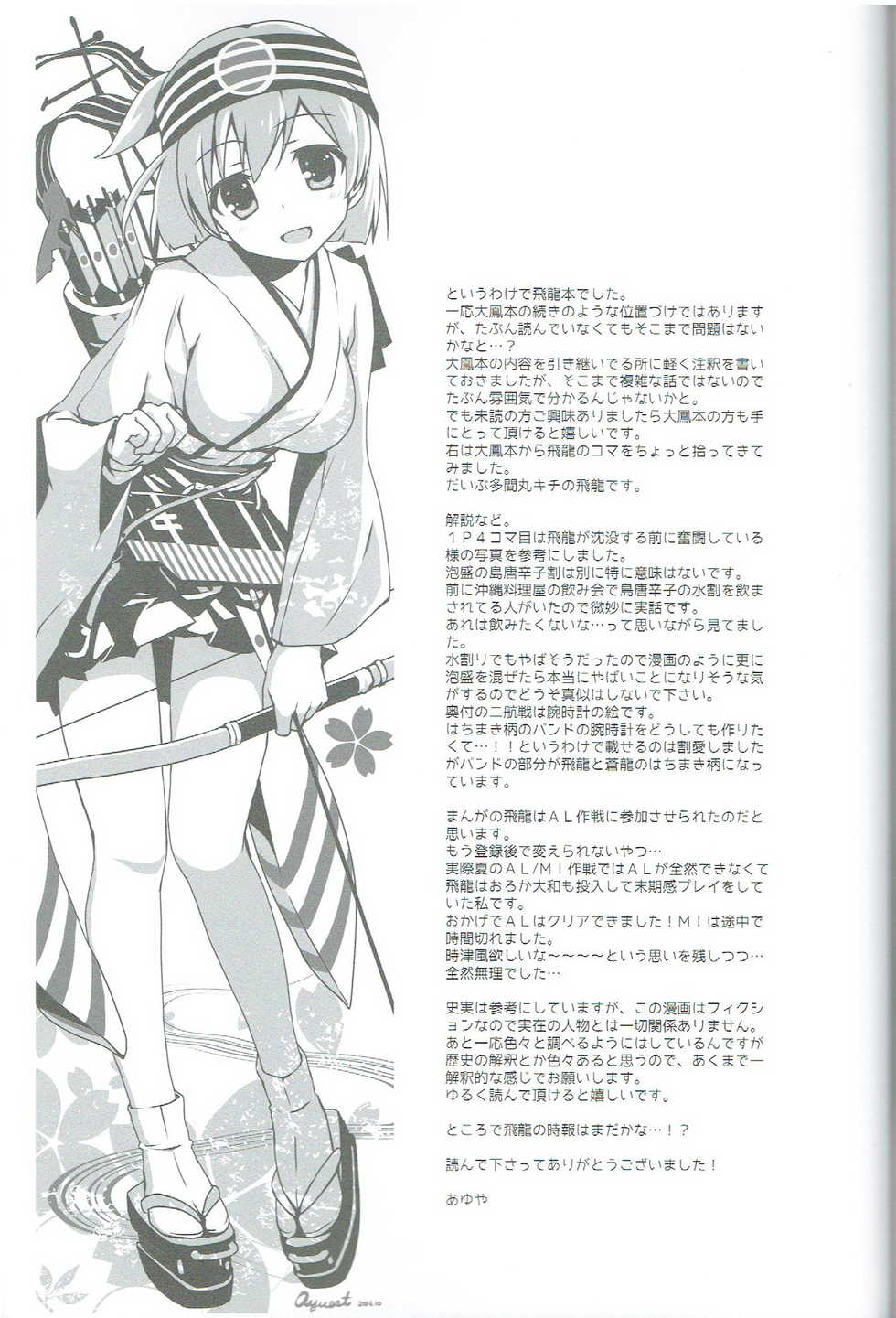 (SC65) [AYUEST (Ayuya)] Kawa Kawa Kawaii!!!!! (Kantai Collection -KanColle-) - Page 23